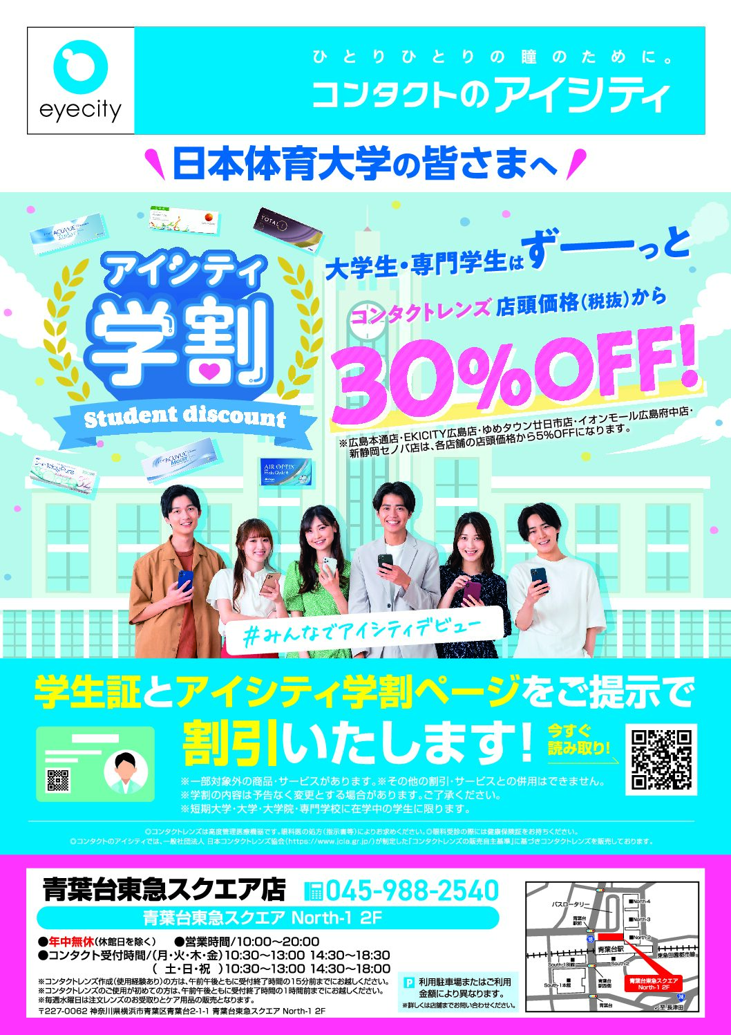 学生限定割引クーポン