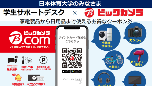 ポイントUPクーポン