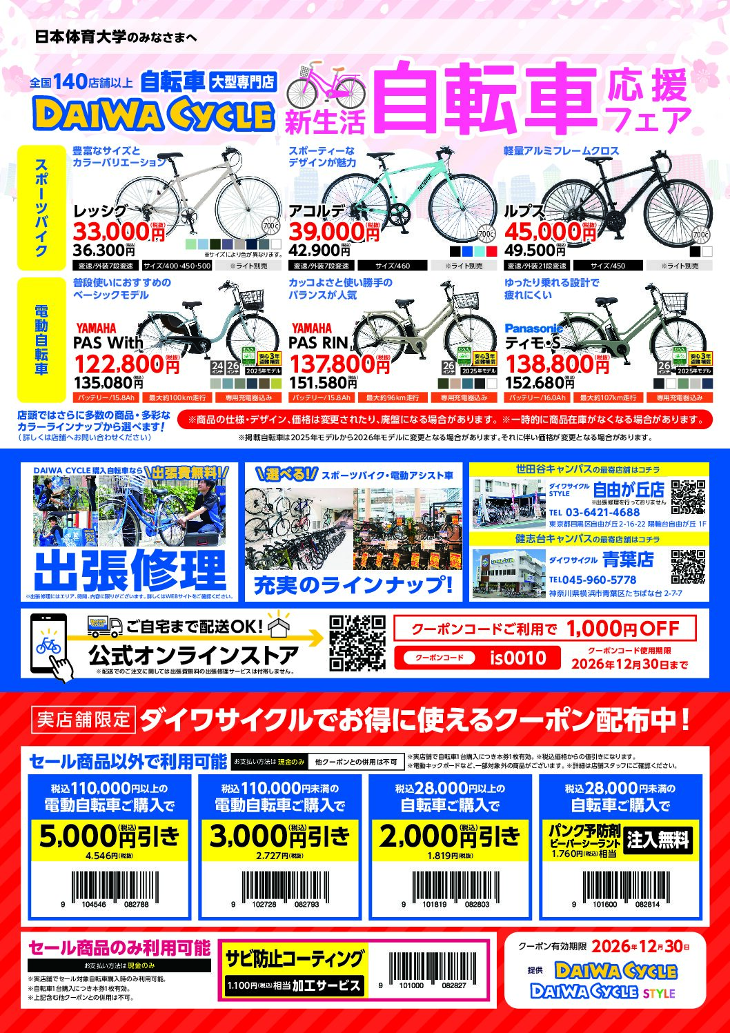 自転車割引クーポン