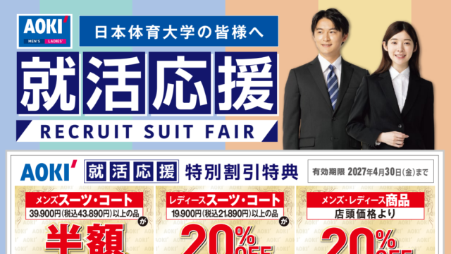 就活応援フェア