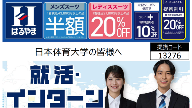 就活・インターン応援フェア