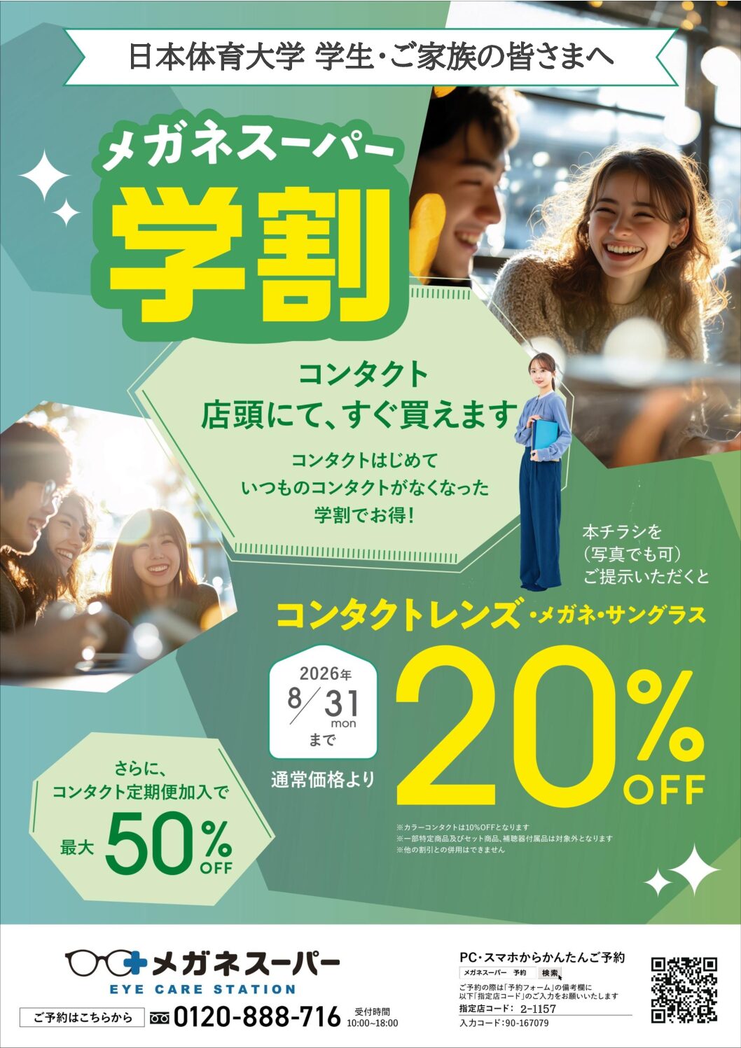 優待キャンペーン