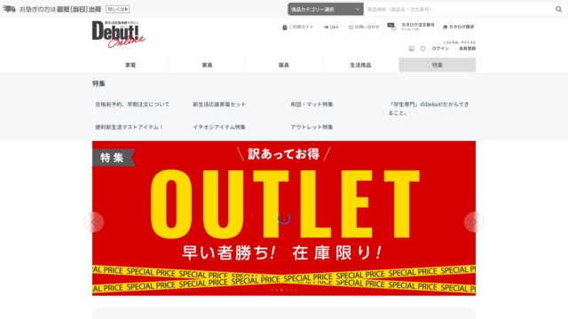 家具家電通販