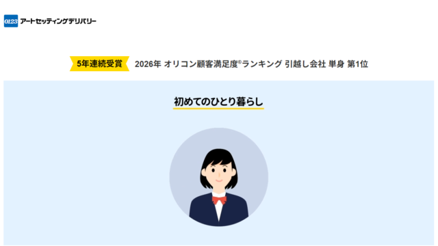 引越取次サービス